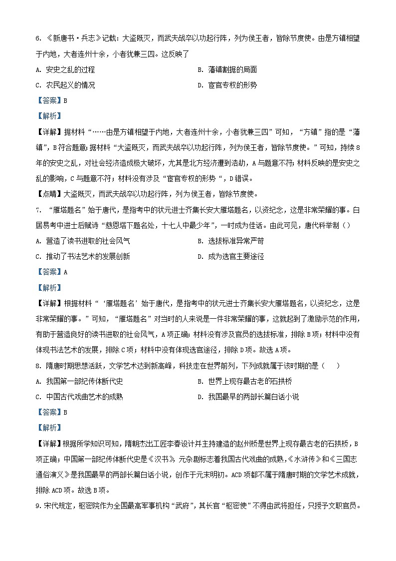 广东省广州市2022_2023学年高一历史上学期期末考试含解析第3页