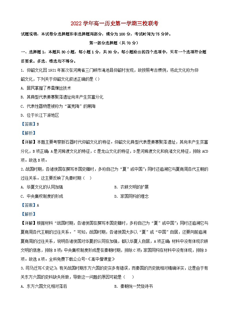 广东省广州市增城区2022_2023学年高一历史上学期期末试题含解析第1页