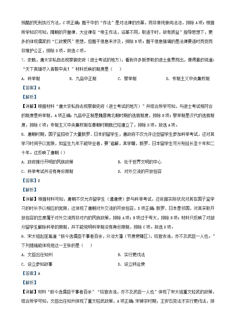 广东省广州市增城区2022_2023学年高一历史上学期期末试题含解析第3页