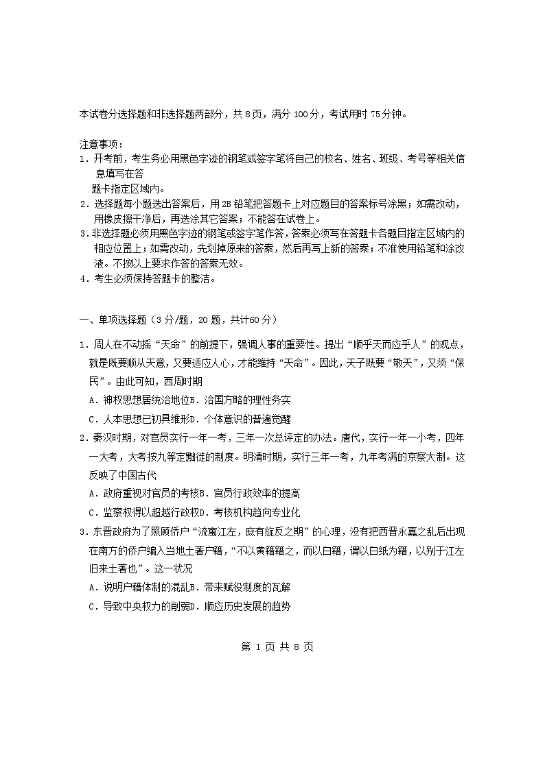 广东省五校2022_2023学年高二历史上学期期末联考试卷第1页