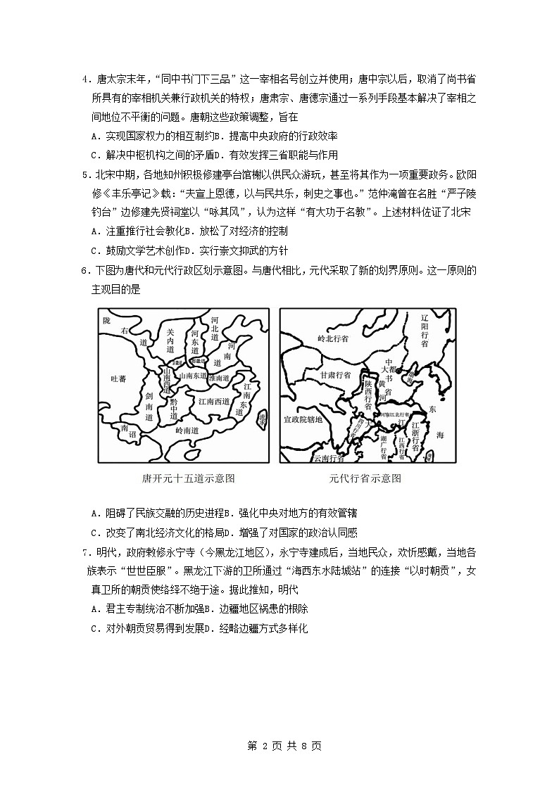 广东省五校2022_2023学年高二历史上学期期末联考试卷第2页