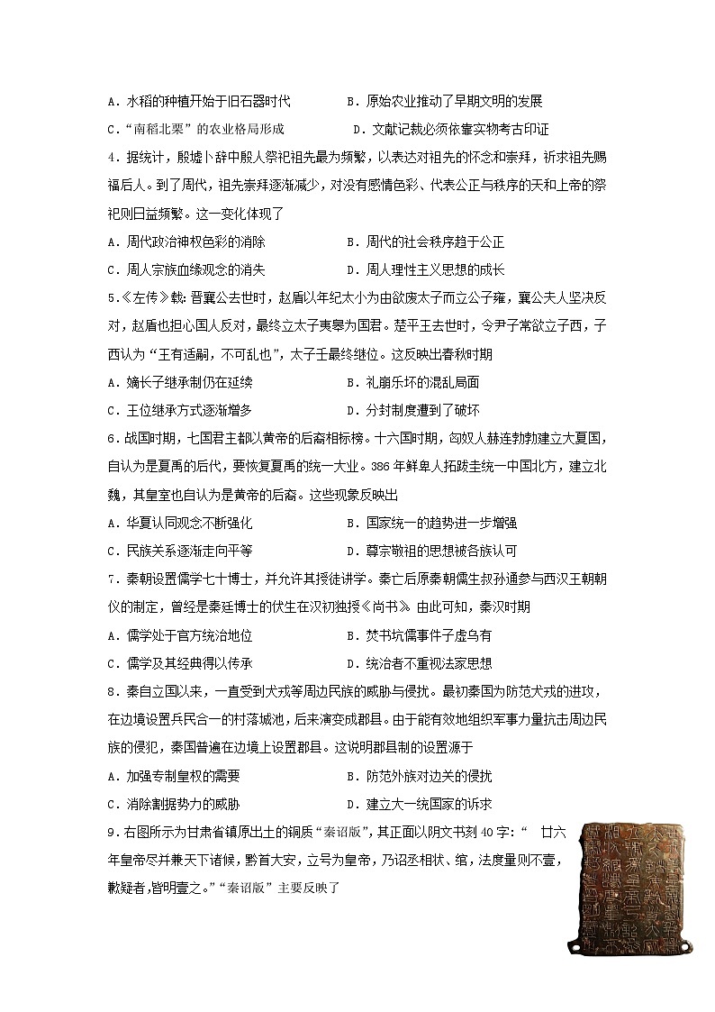 湖北省部分重点中学2022_2023年高一历史上学期期末联合考试试卷含部分解析第2页