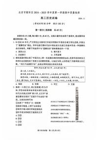 2025届北京市朝阳区高三上学期11月期中质量检测-历史试卷+答案