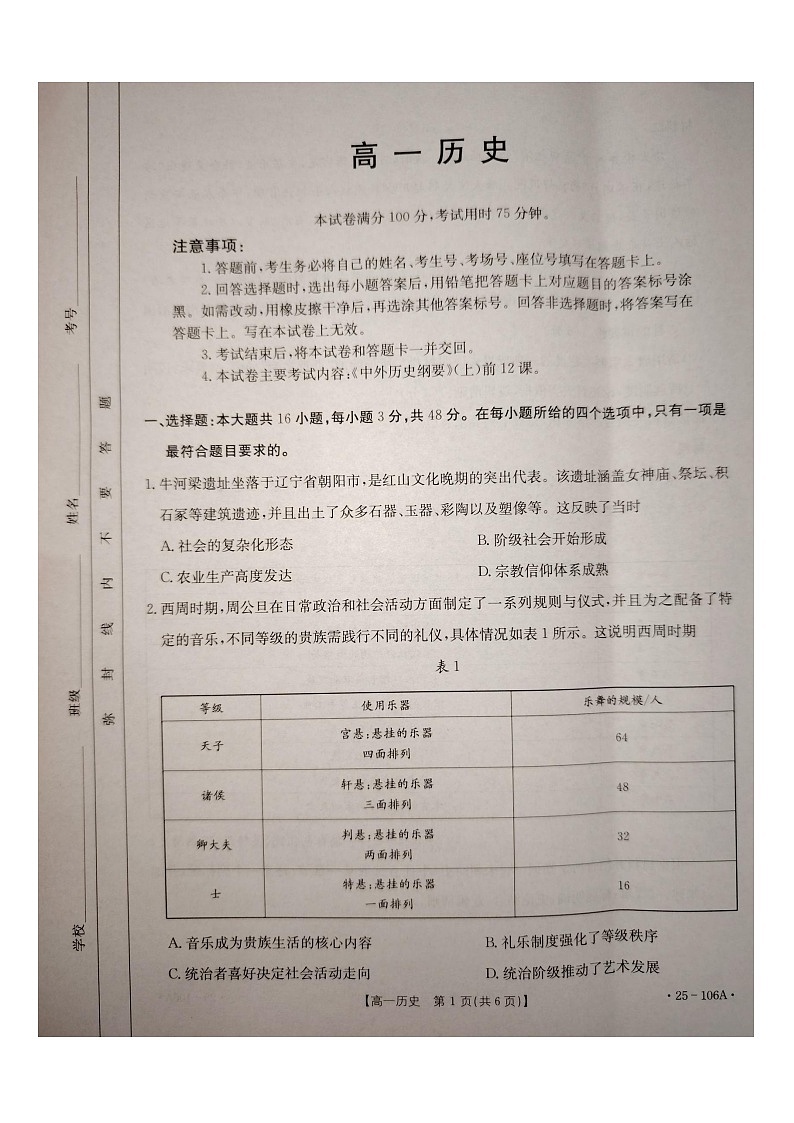 广东省部分学校2024-2025学年高一上学期期中联考历史试题第1页