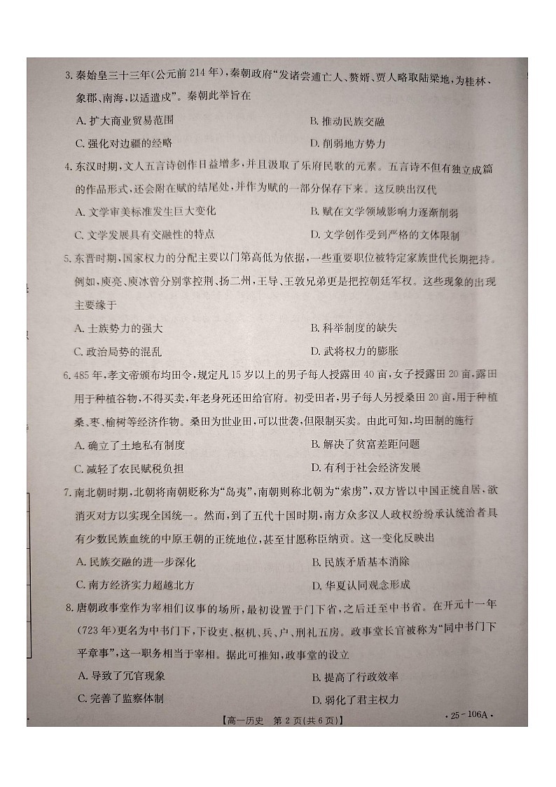 广东省部分学校2024-2025学年高一上学期期中联考历史试题第2页