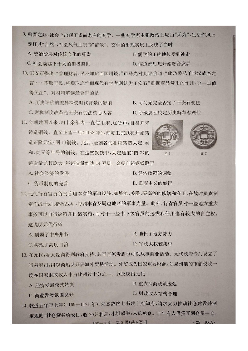广东省部分学校2024-2025学年高一上学期期中联考历史试题第3页