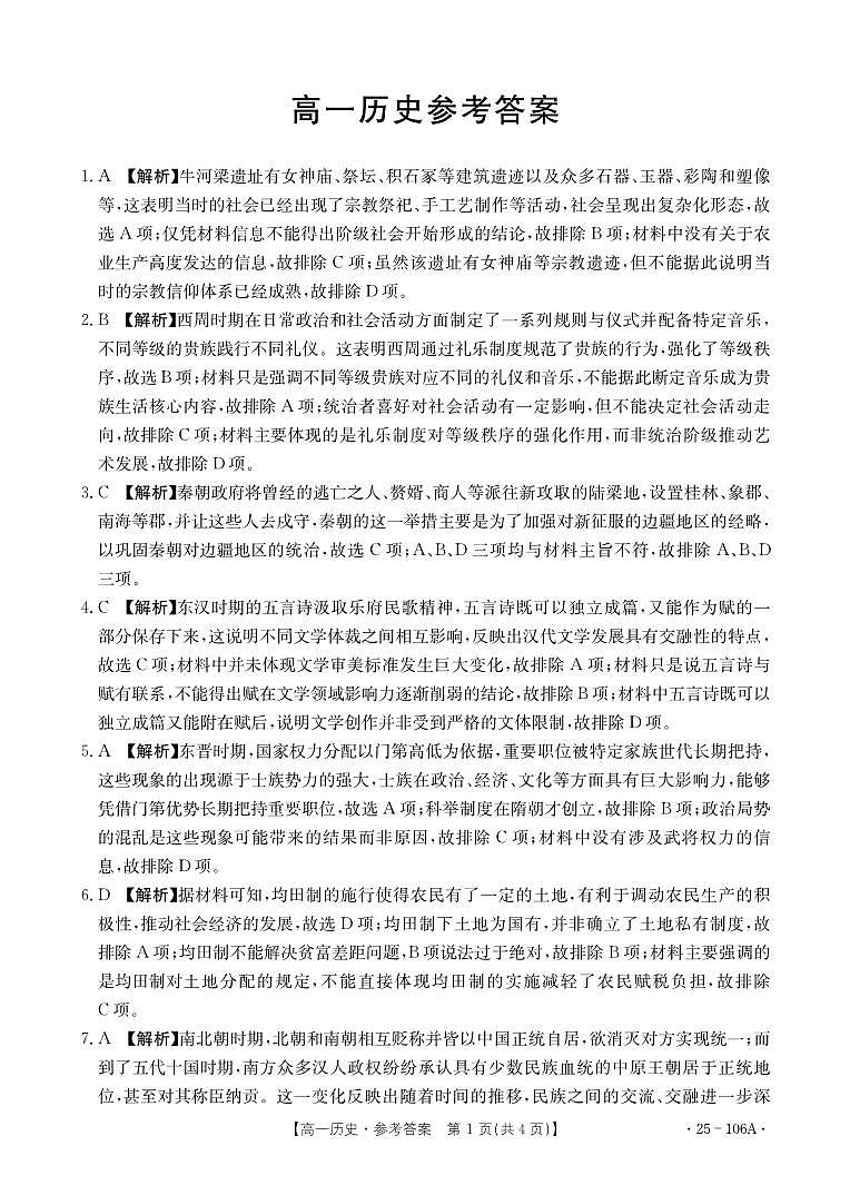 高一历史答案第1页