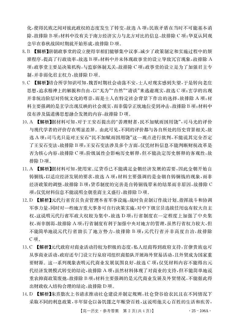 高一历史答案第2页