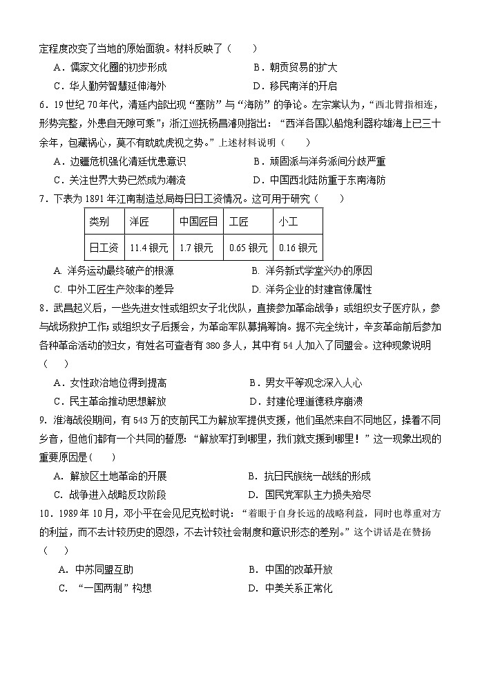2024年秋季期高二历史试题第2页