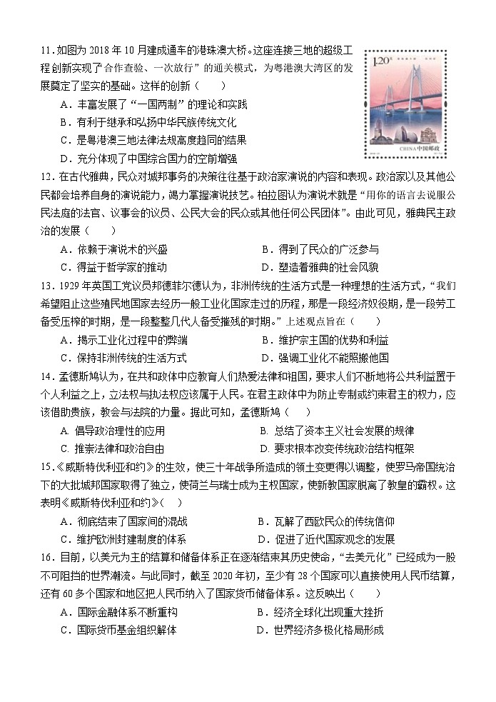 2024年秋季期高二历史试题第3页