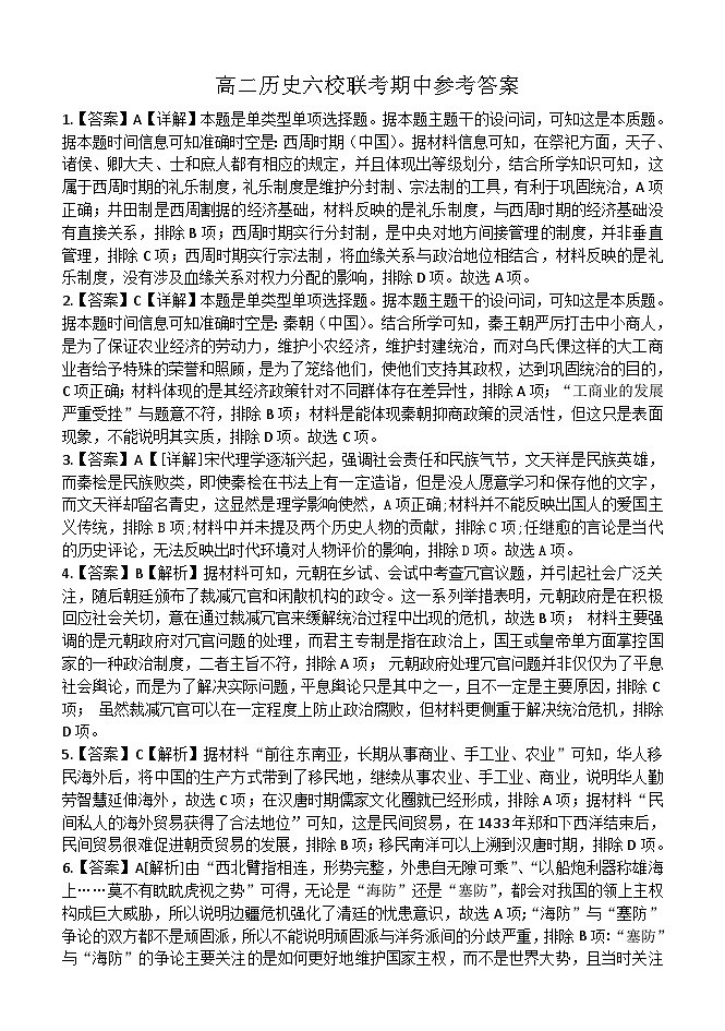 （高二历史答案） 第1页