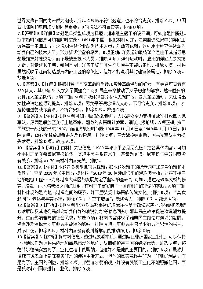 （高二历史答案） 第2页