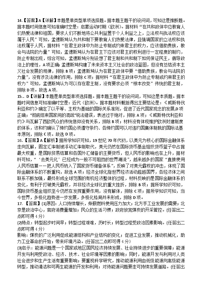 （高二历史答案） 第3页