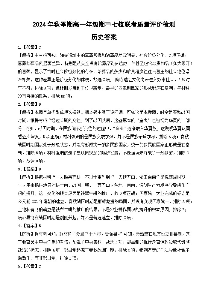 高一历史答案第1页