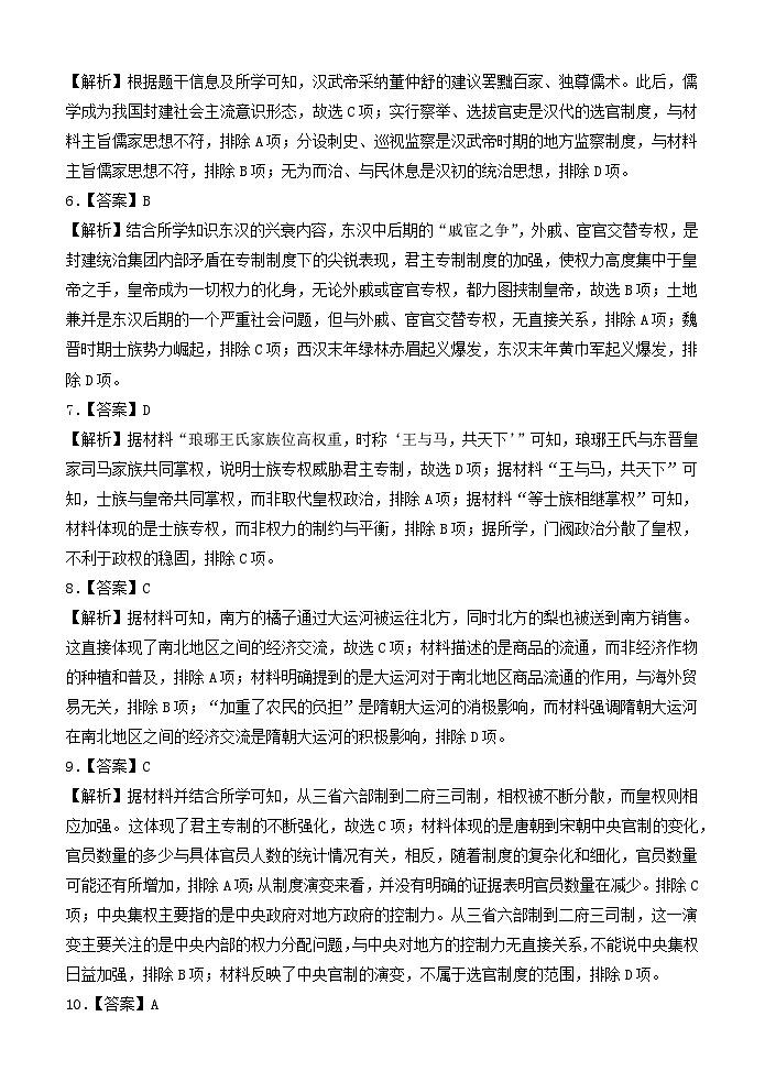 高一历史答案第2页