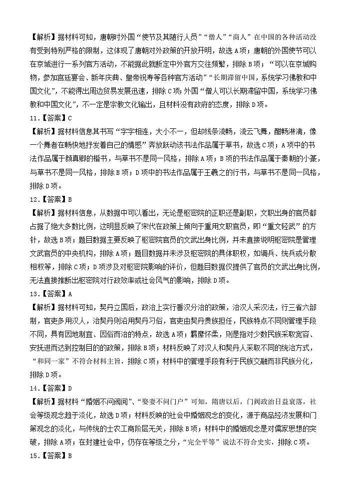 高一历史答案第3页