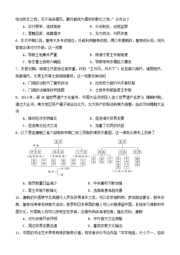 高一历史试题第2页