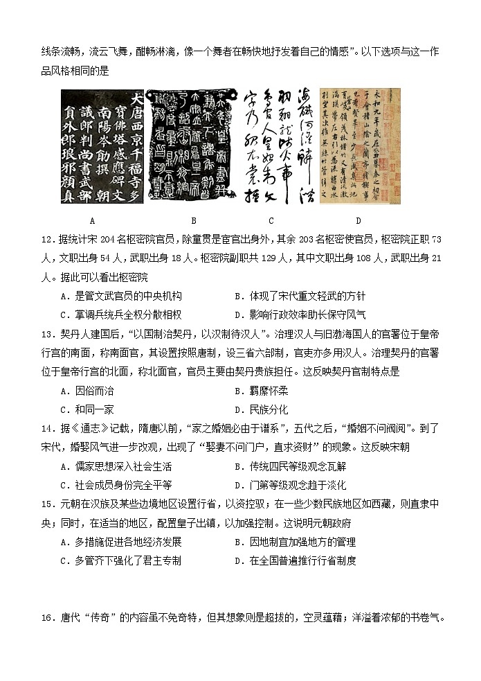 高一历史试题第3页