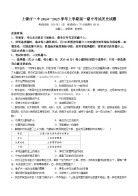 江西省上饶市第一中学2024-2025学年高一上学期期中考试历史试题