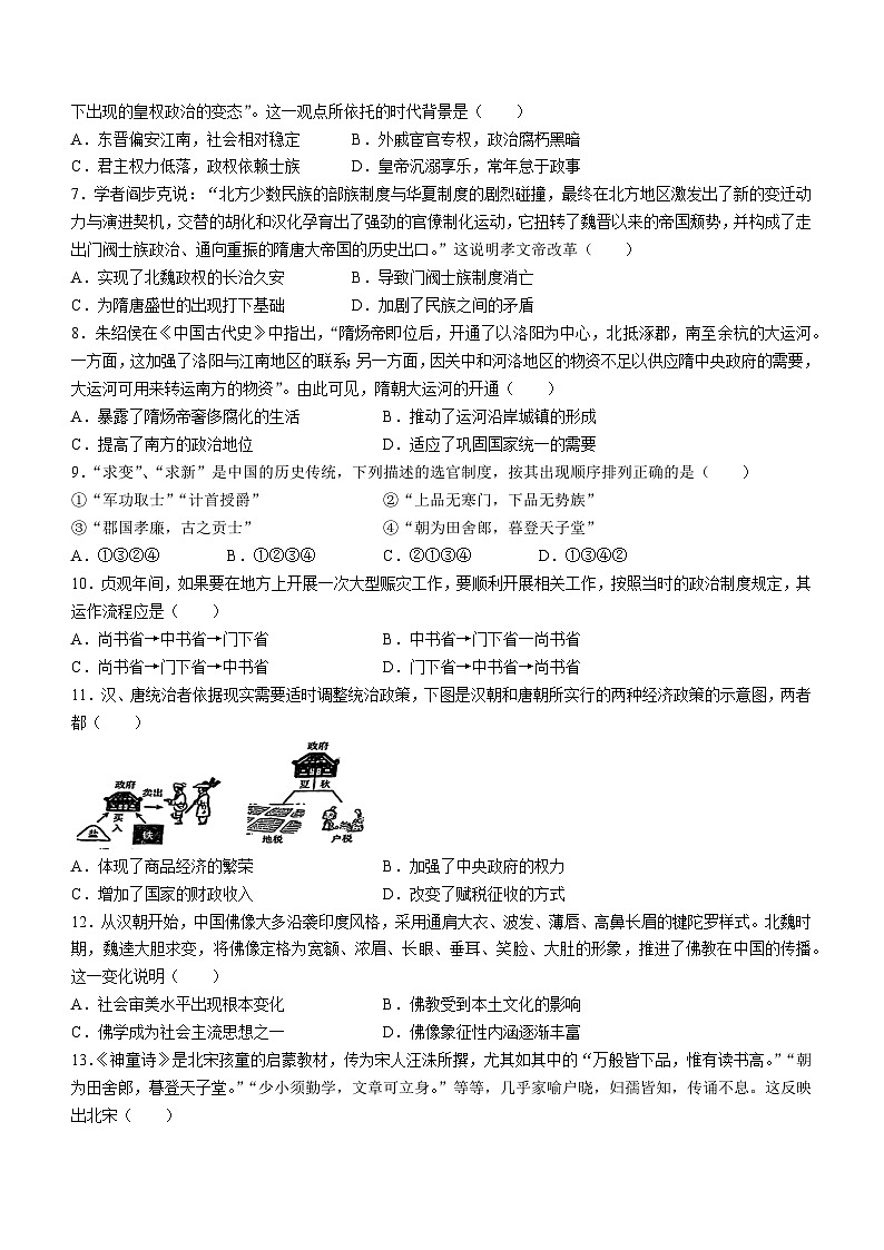 江西省上饶市第一中学2024-2025学年高一上学期期中考试历史试题第2页