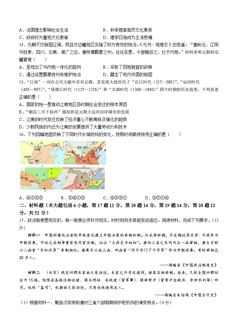 江西省上饶市第一中学2024-2025学年高一上学期期中考试历史试题第3页