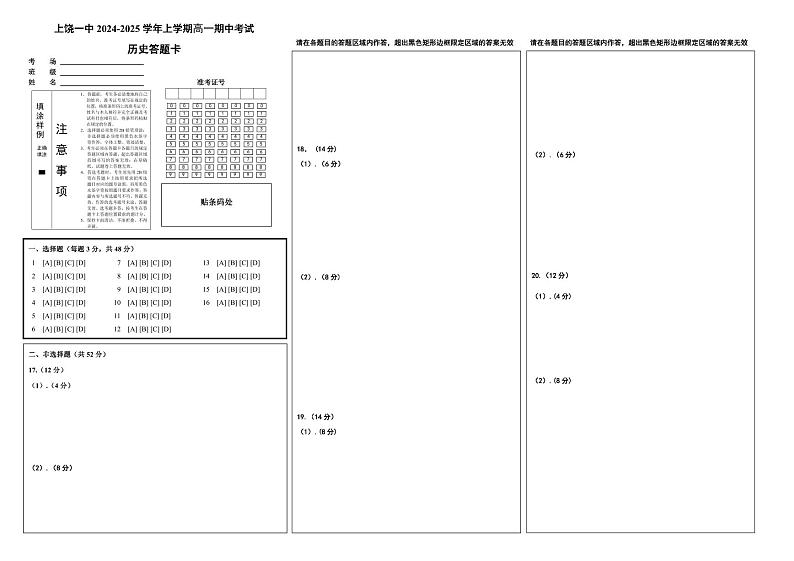 （答题卡）2024年高一期中考试历史答题卡第1页