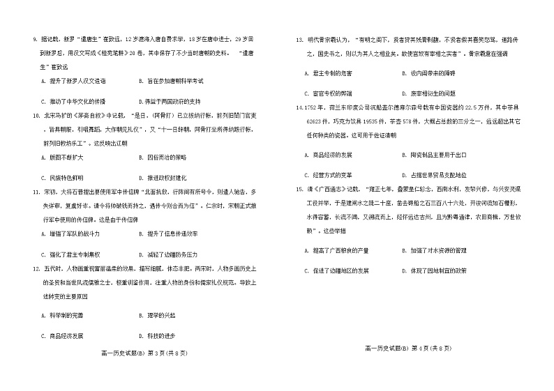 山东省菏泽市2024-2025年第一学期期中考试 高一历史第2页