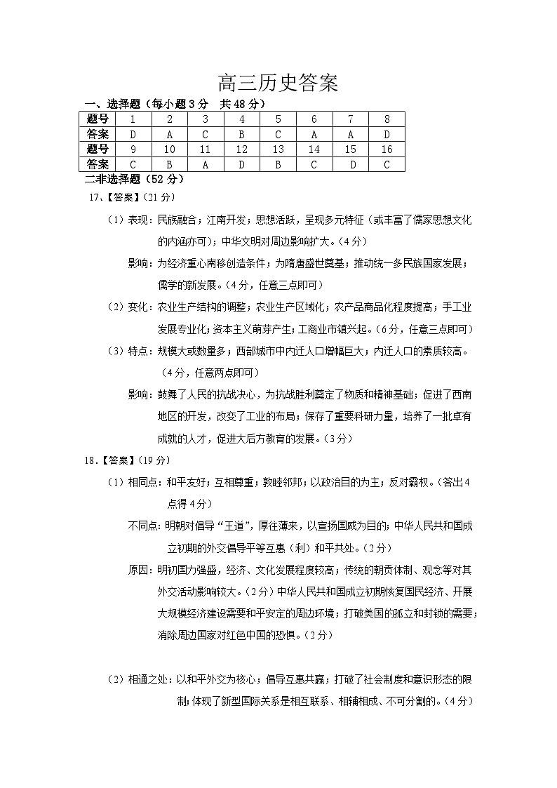 高三历史答案第1页