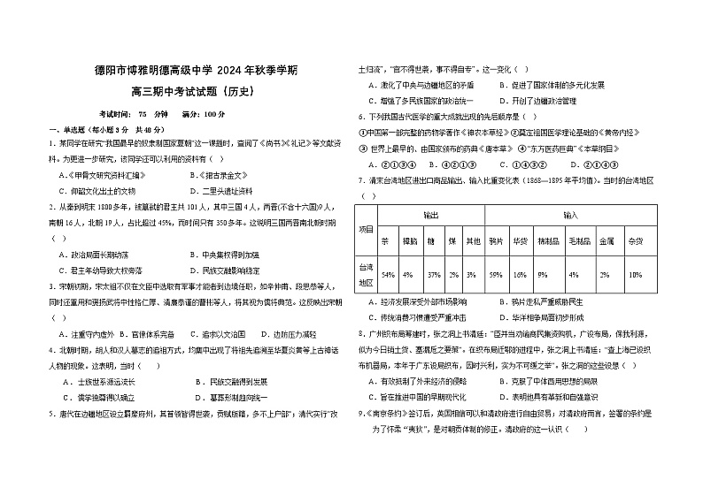 高三历史试题第1页