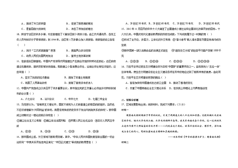高三历史试题第2页