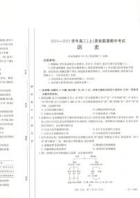 河北省质检联盟2024-2025学年高二上学期期中考试历史试题