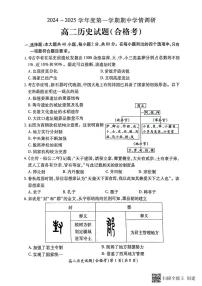 江苏省徐州市铜山区2024-2025学年高二上学期期中考试历史试题