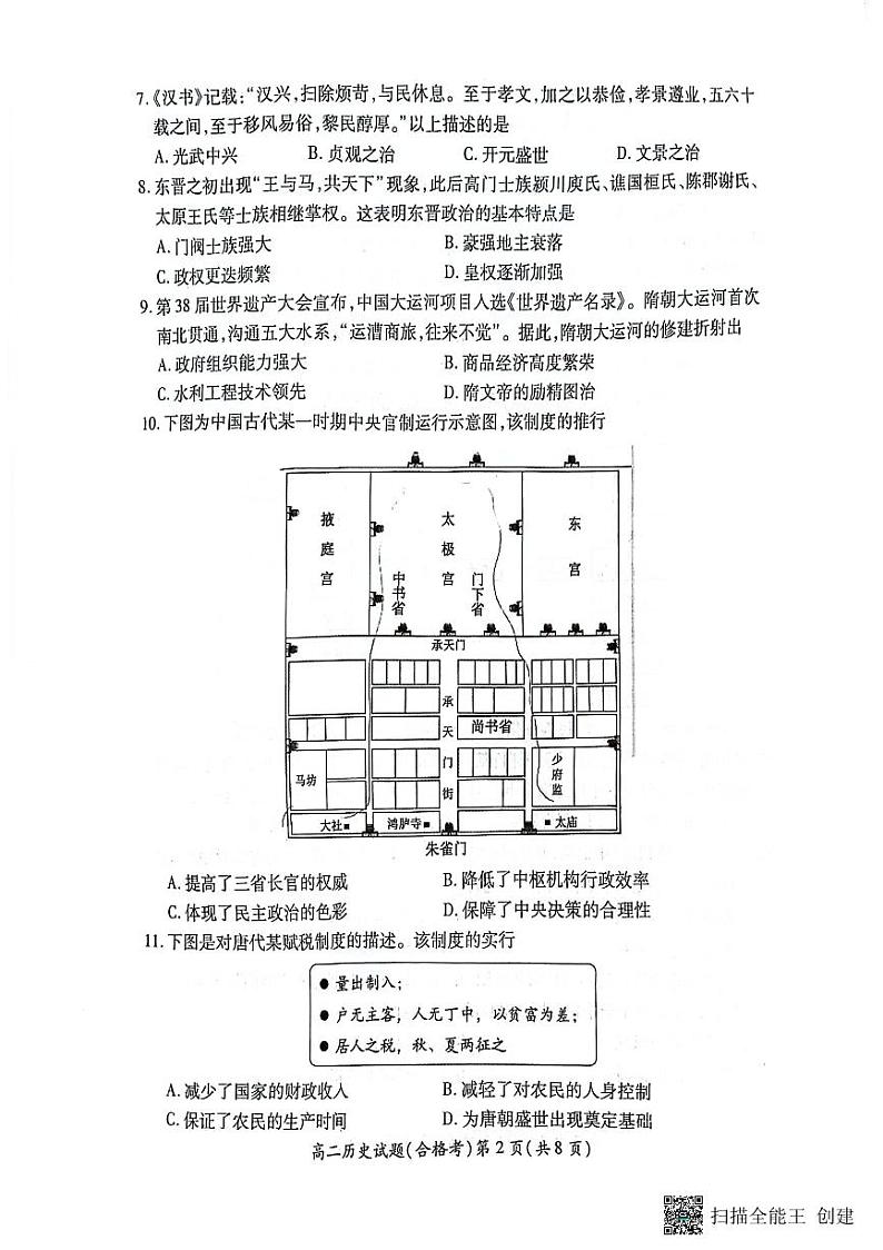 高二历史试题合格考(1)第2页