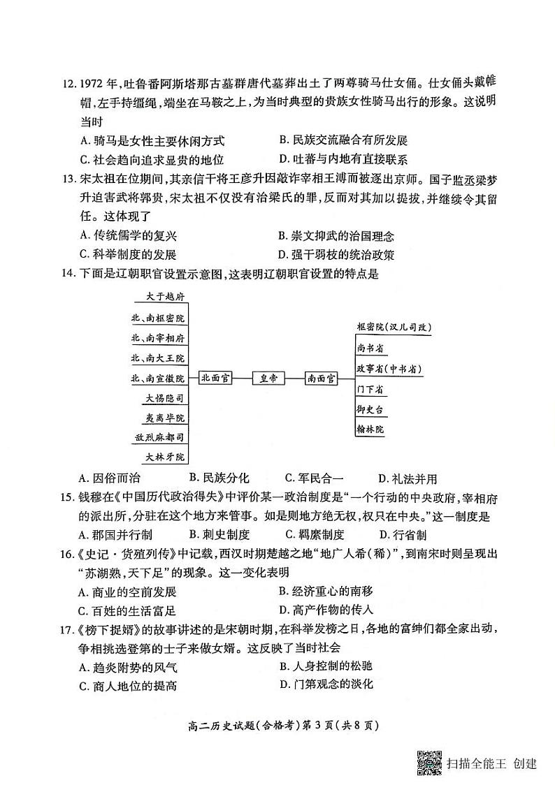 高二历史试题合格考(1)第3页