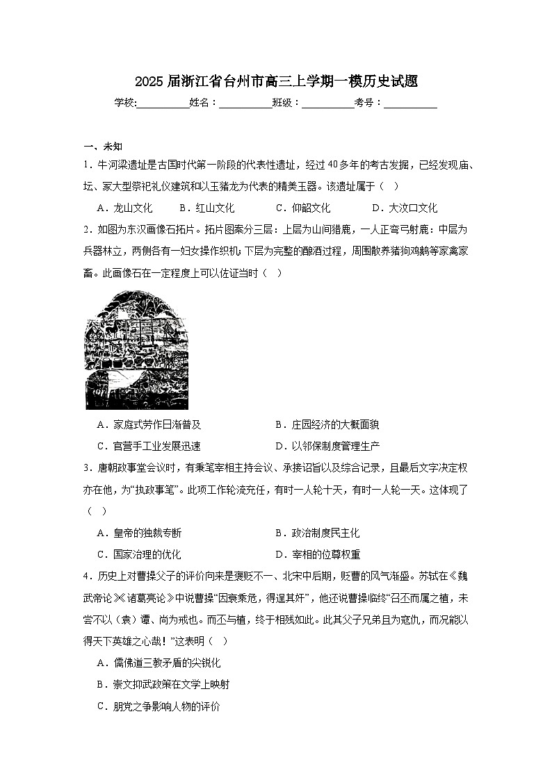 2025届浙江省台州市高三上学期一模历史试题第1页