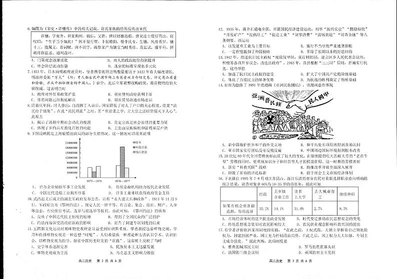 江苏省宿迁市2024-2025学年高二上学期期中考试历史试题第2页