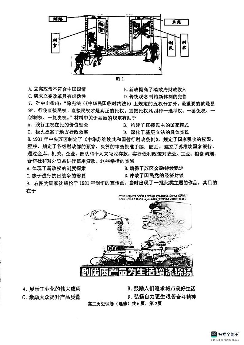 江苏省扬州市邗江中学2024-2025学年高二上学期期中考试历史试卷（选修）第2页