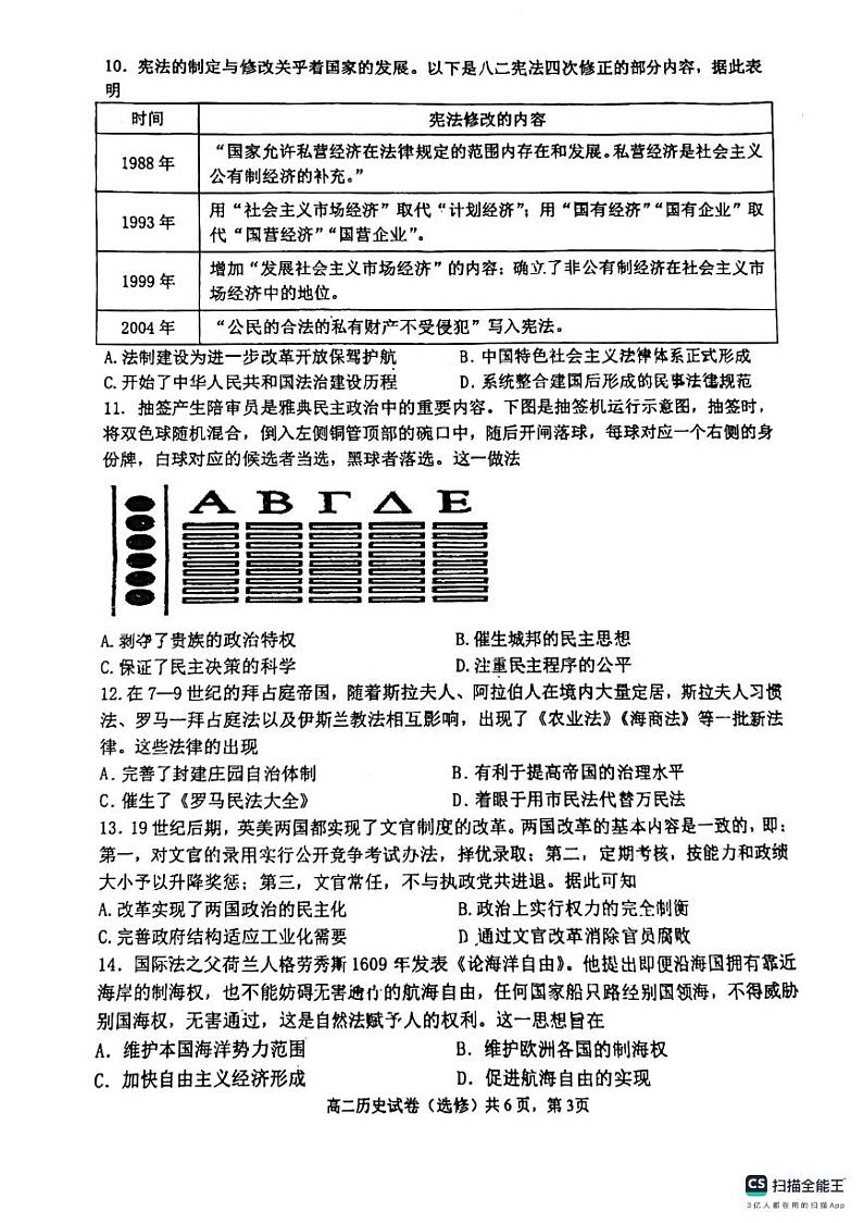 江苏省扬州市邗江中学2024-2025学年高二上学期期中考试历史试卷（选修）第3页