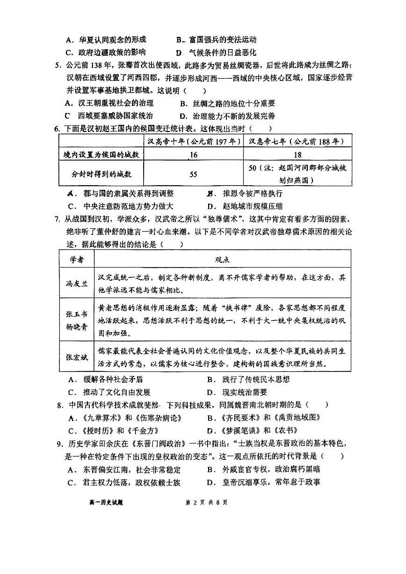 山东省淄博第六中学2024-2025学年高一上学期期中考试历史试卷第2页