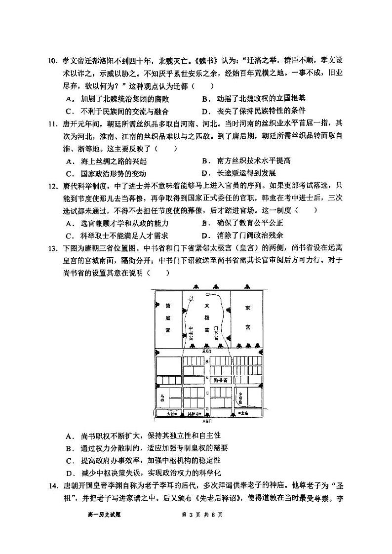山东省淄博第六中学2024-2025学年高一上学期期中考试历史试卷第3页