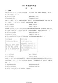 2024天津高考真题历史试卷