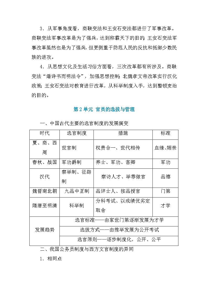 统编版（2019）高中历史选择性必修1《国家制度与社会治理》复习提纲学案03