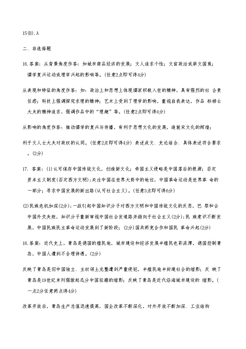 历史答案第2页