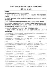 历史-江苏省常州市2024-2025学年高三第一（上）学期期中质量调研考试试题和答案