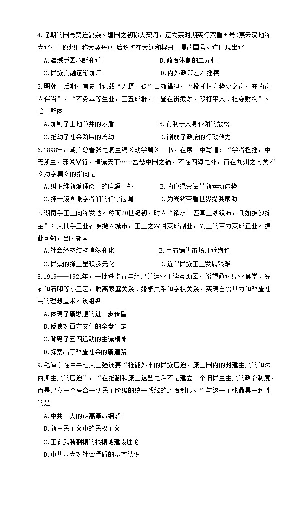 湖南省长沙市湖南师范大学附属中学2024-2025学年高三上学期第三次月考历史试卷第2页