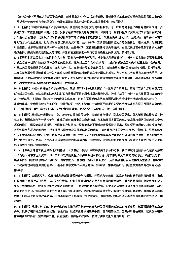 湖南省长沙市湖南师范大学附属中学2024-2025学年高三上学期第三次月考历史试卷答案（附中高三3次）第2页