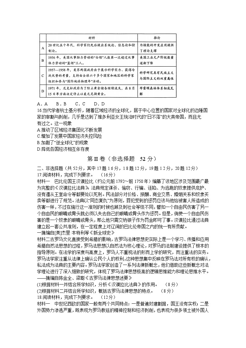 2025南阳高三上学期11月期中考试历史含答案第3页