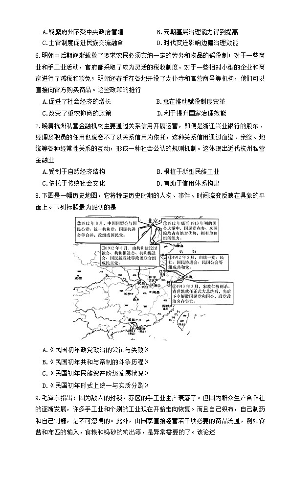 湖南省长沙市湖南师范大学附属中学2024-2025学年高二上学期期中考试历史试卷第2页