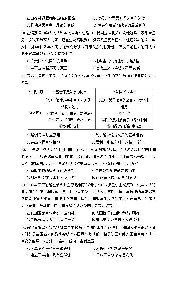 湖南省长沙市湖南师范大学附属中学2024-2025学年高二上学期期中考试历史试卷第3页