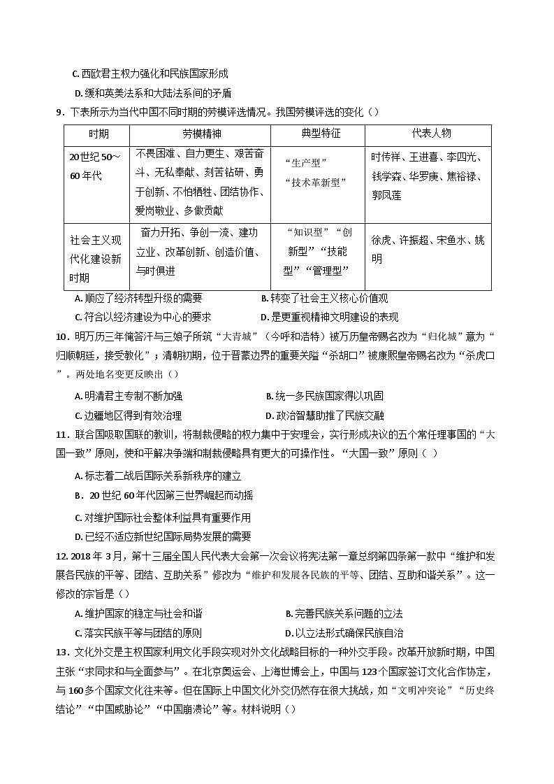 2025浏阳高二上学期期中历史试题含答案第3页